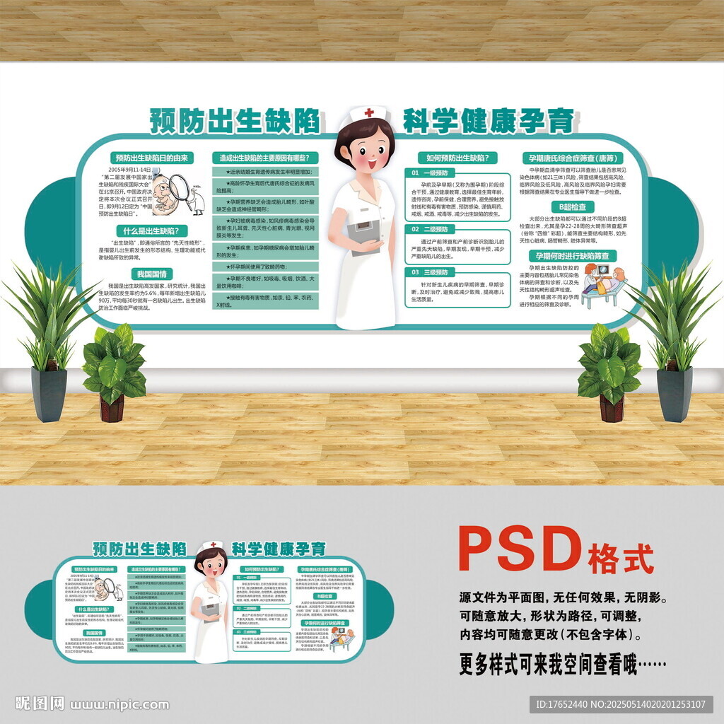 预防出生缺陷
