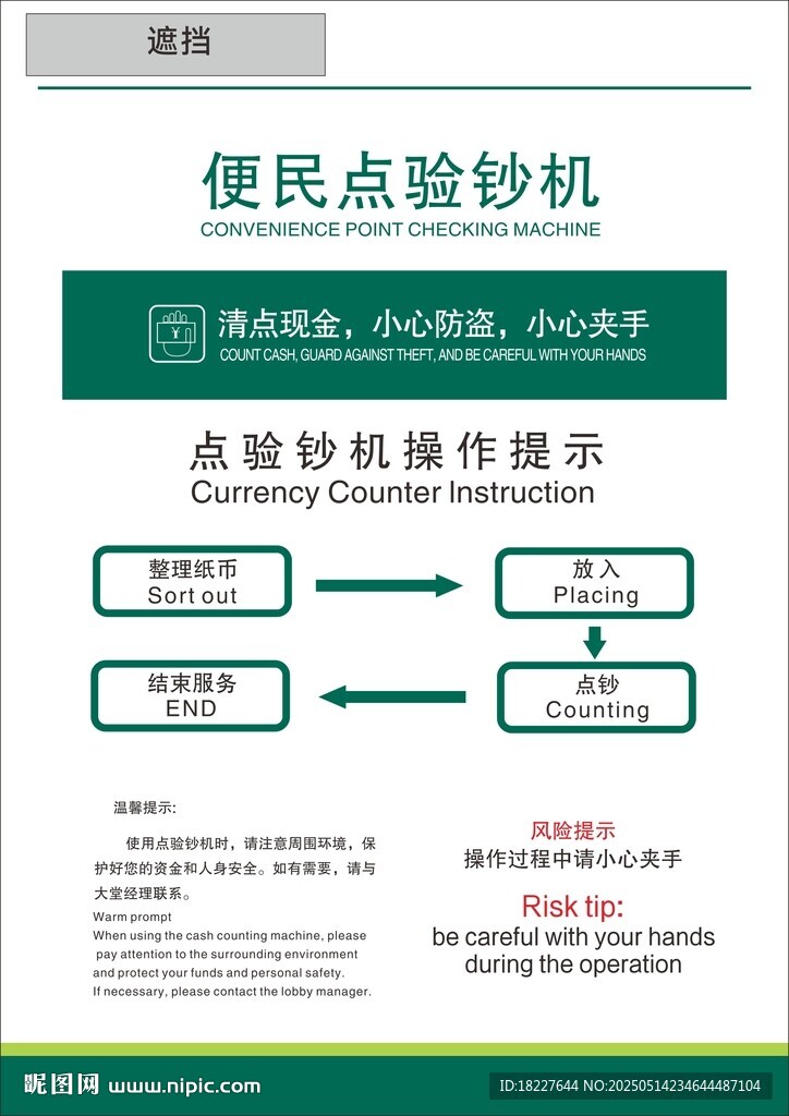 便民点钞机操作流程展示