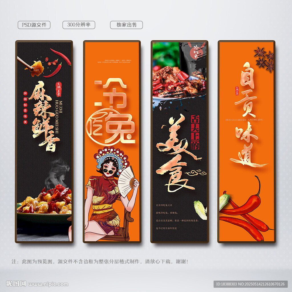 冷吃兔