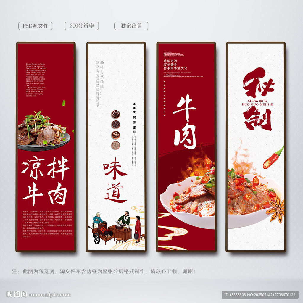 凉拌牛肉