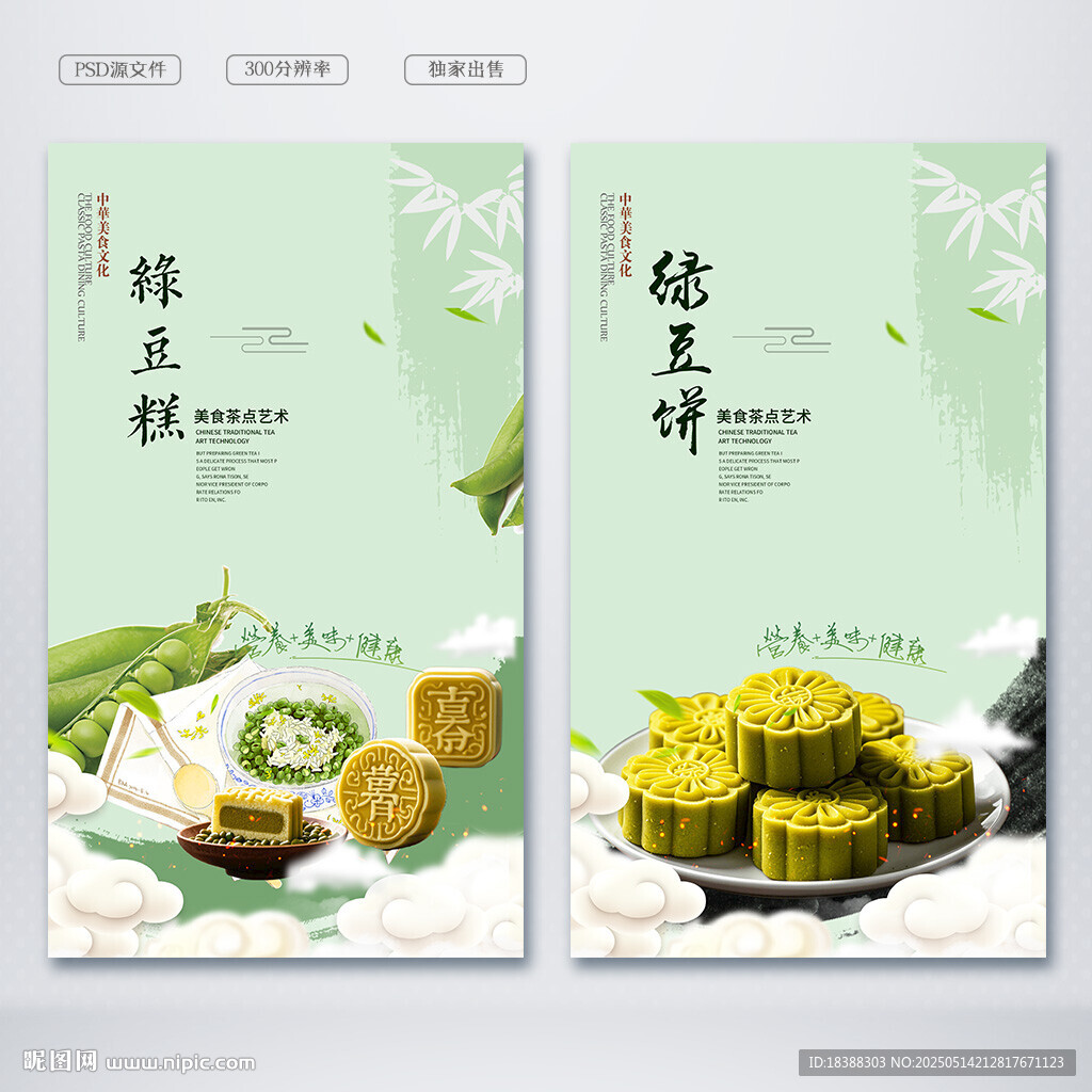 绿豆饼