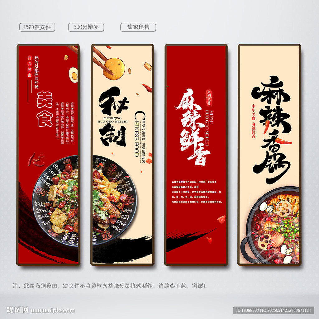 麻辣香锅