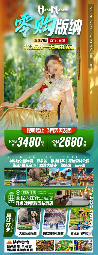 云南旅游海报