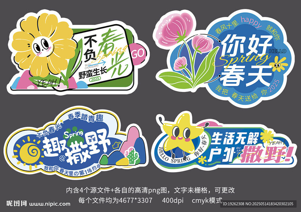 踏青春季出游户外活动手举牌立牌