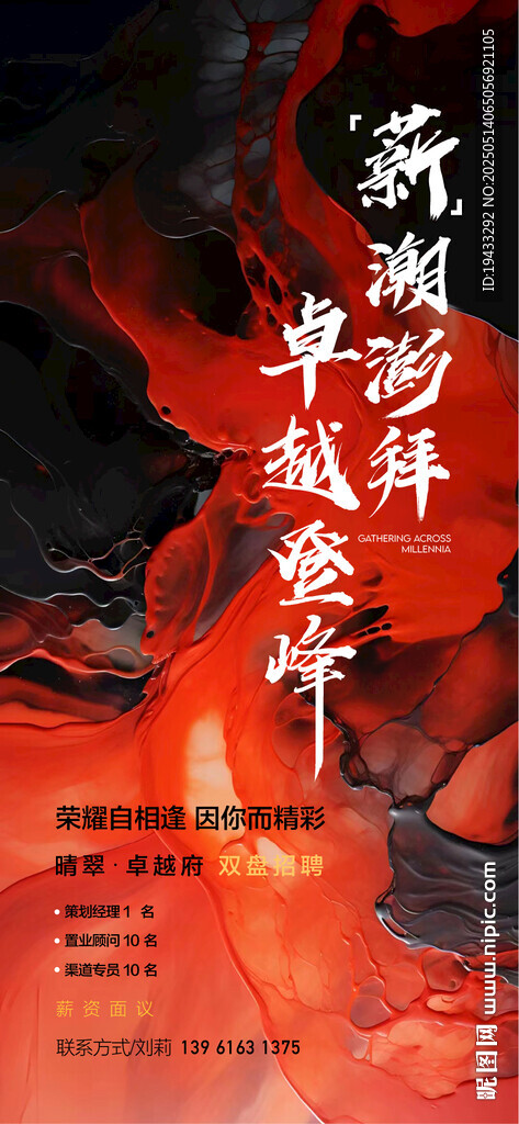 卓越登峰薪潮澎拜人才精英招聘