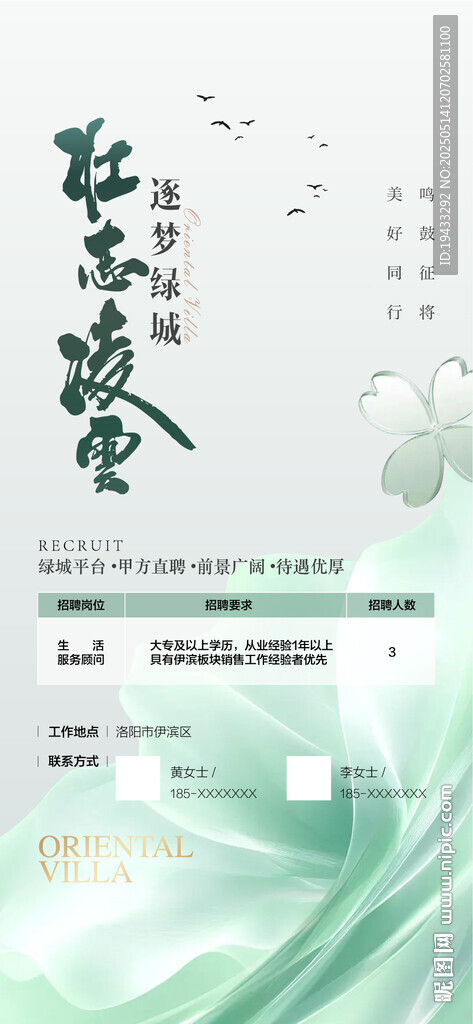  薪怀梦想招贤纳士人才精英销冠