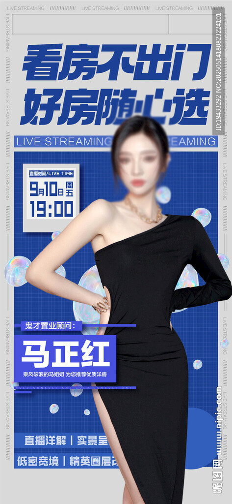 抖音视频号美女房地产直播海报