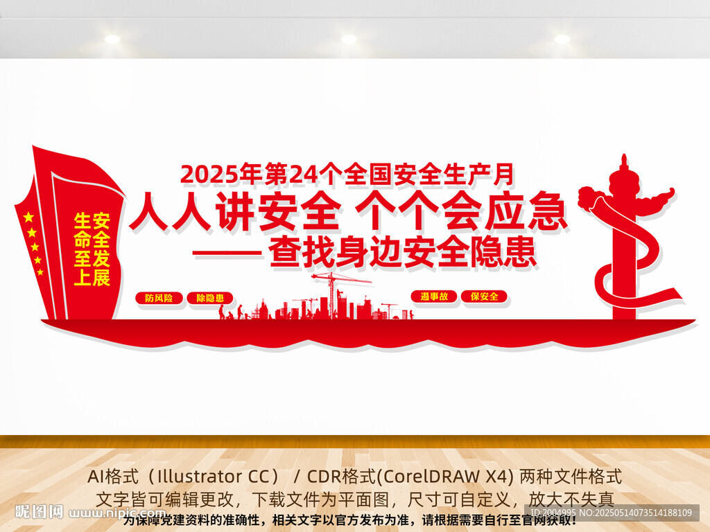 2025年安全生产月文化墙