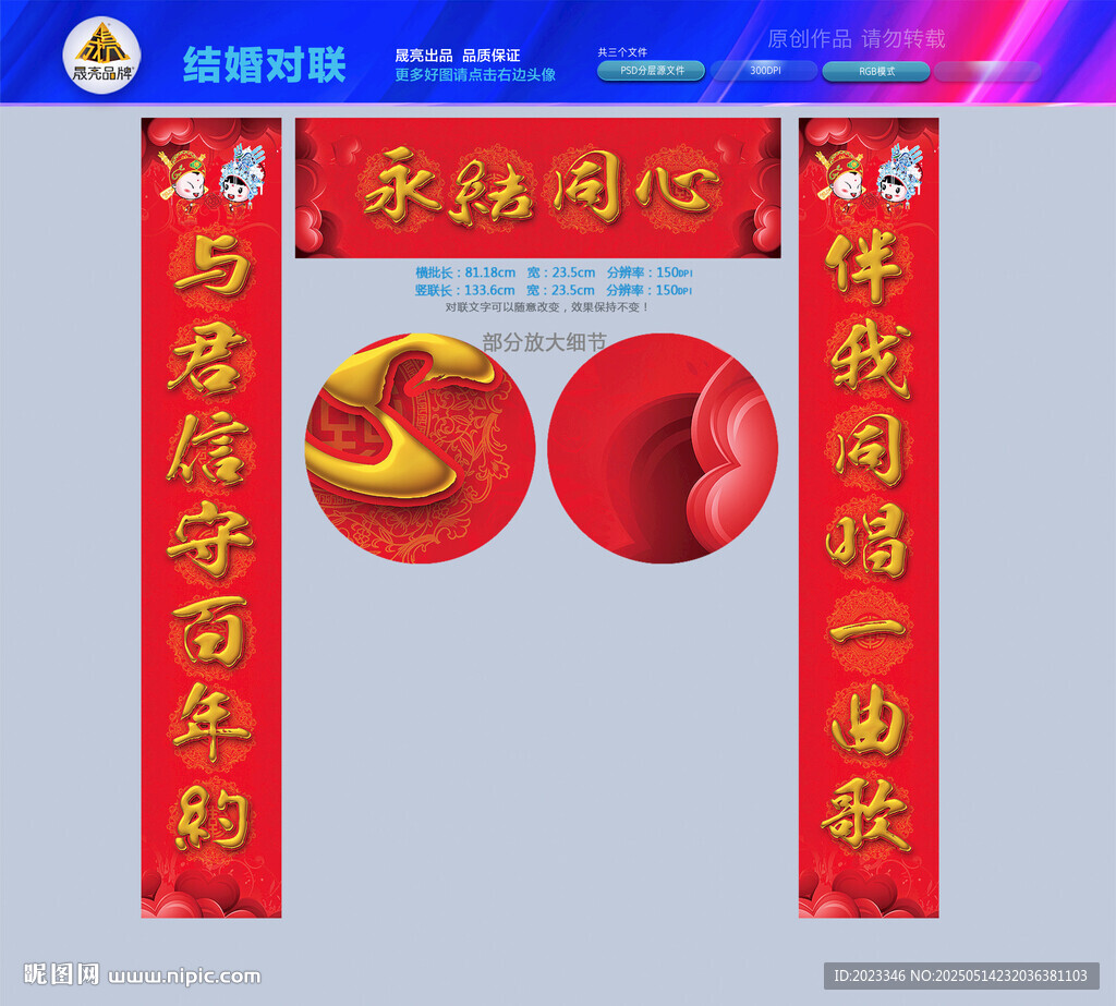 结婚对联