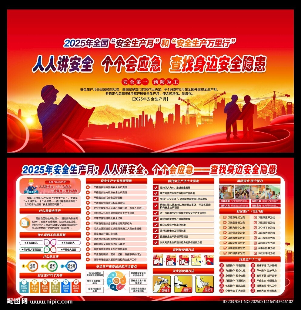 全国安全生产月