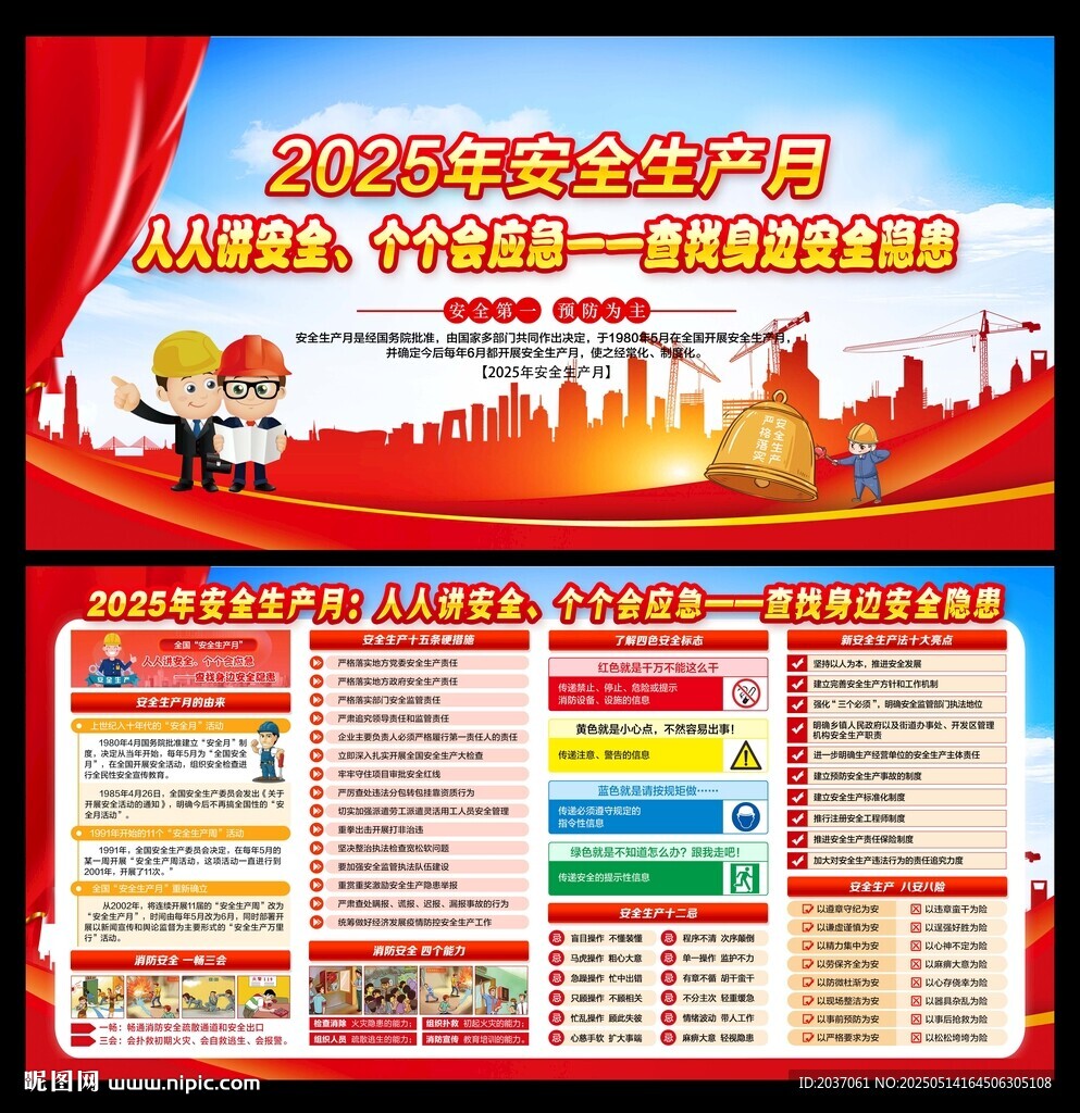 安全生产月