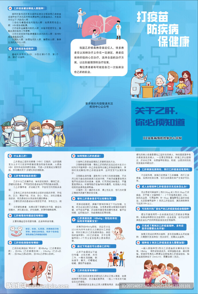 乙肝三折页