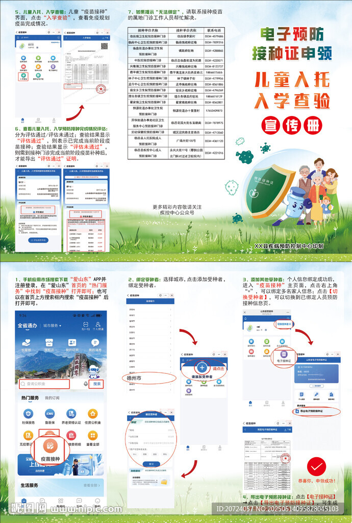 儿童电子接种证三折页