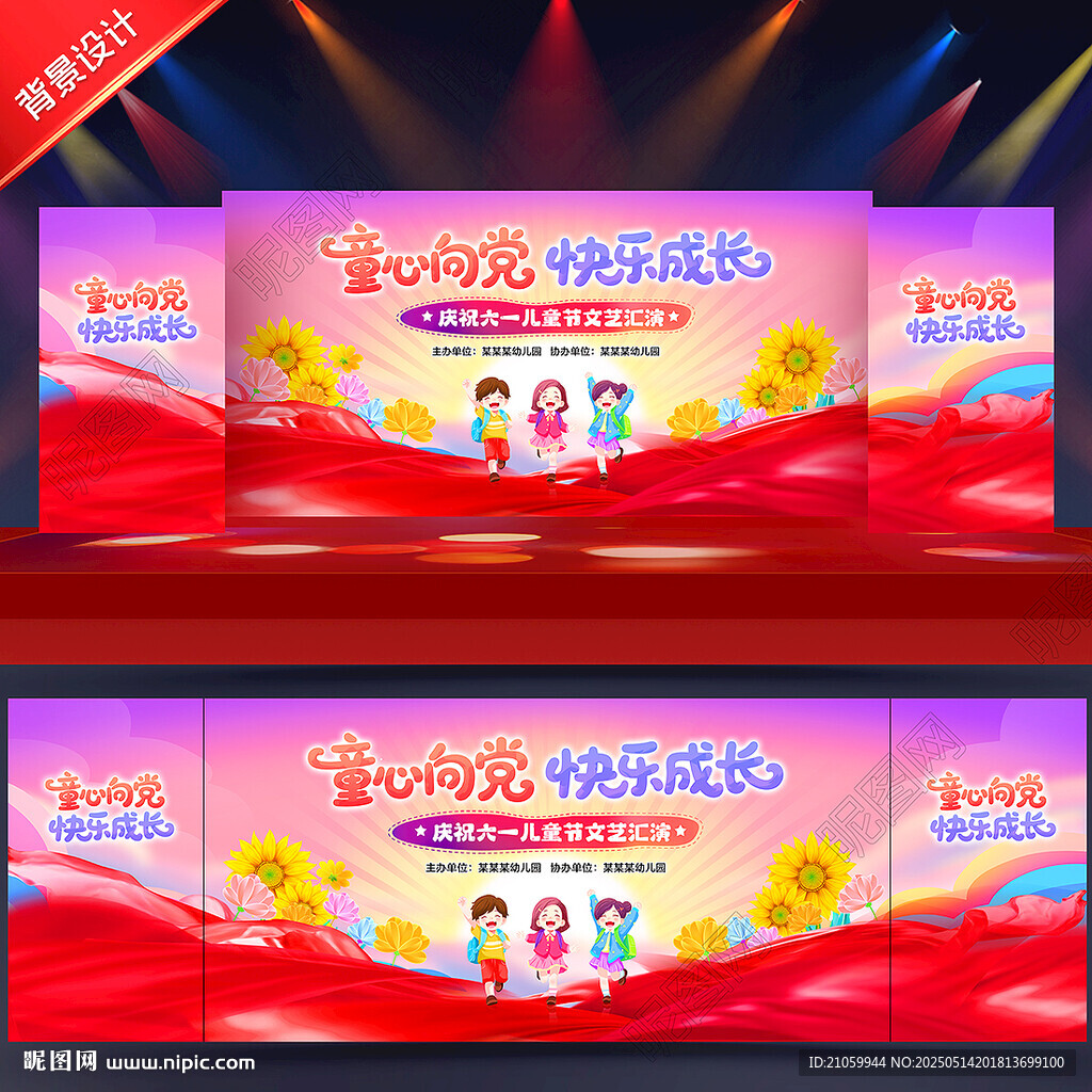 童心向党