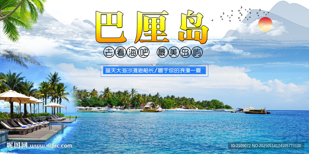 巴厘岛  