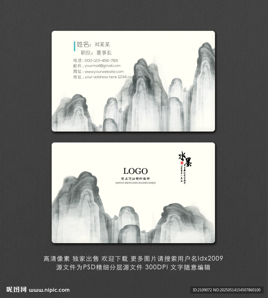 水墨名片 