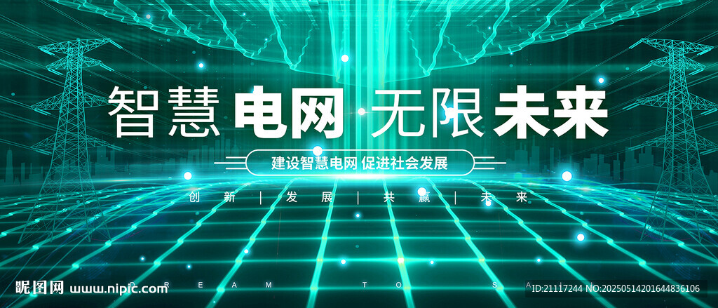 电网科技背景主视觉