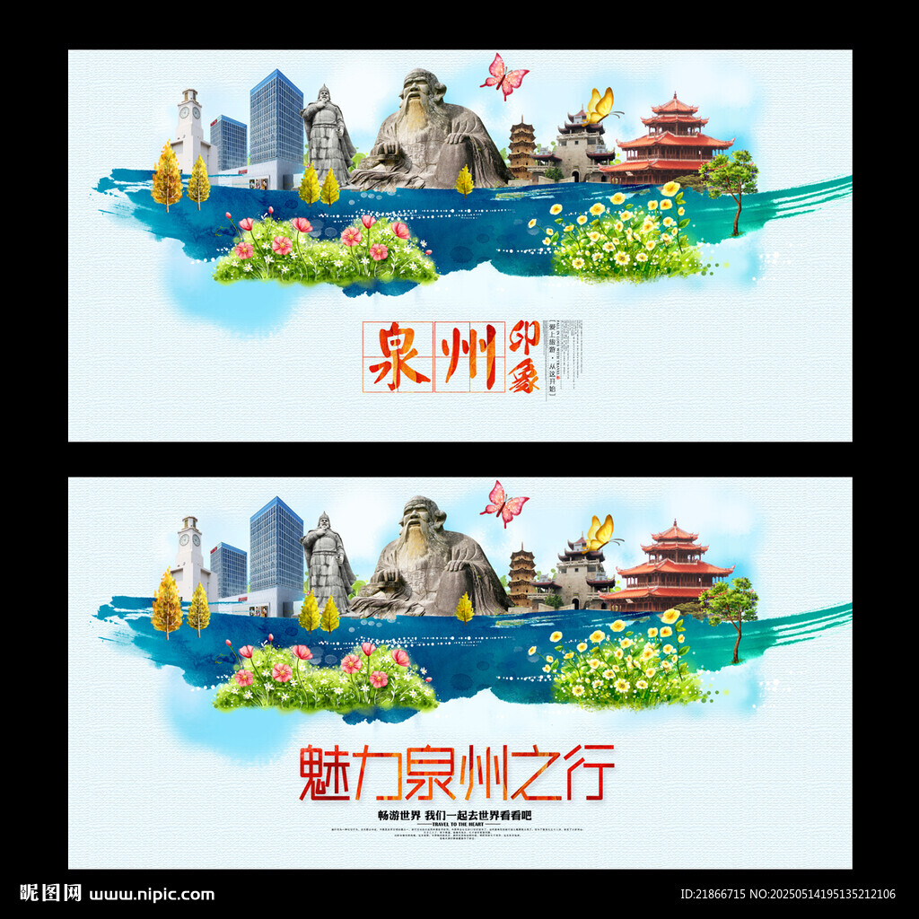 泉州