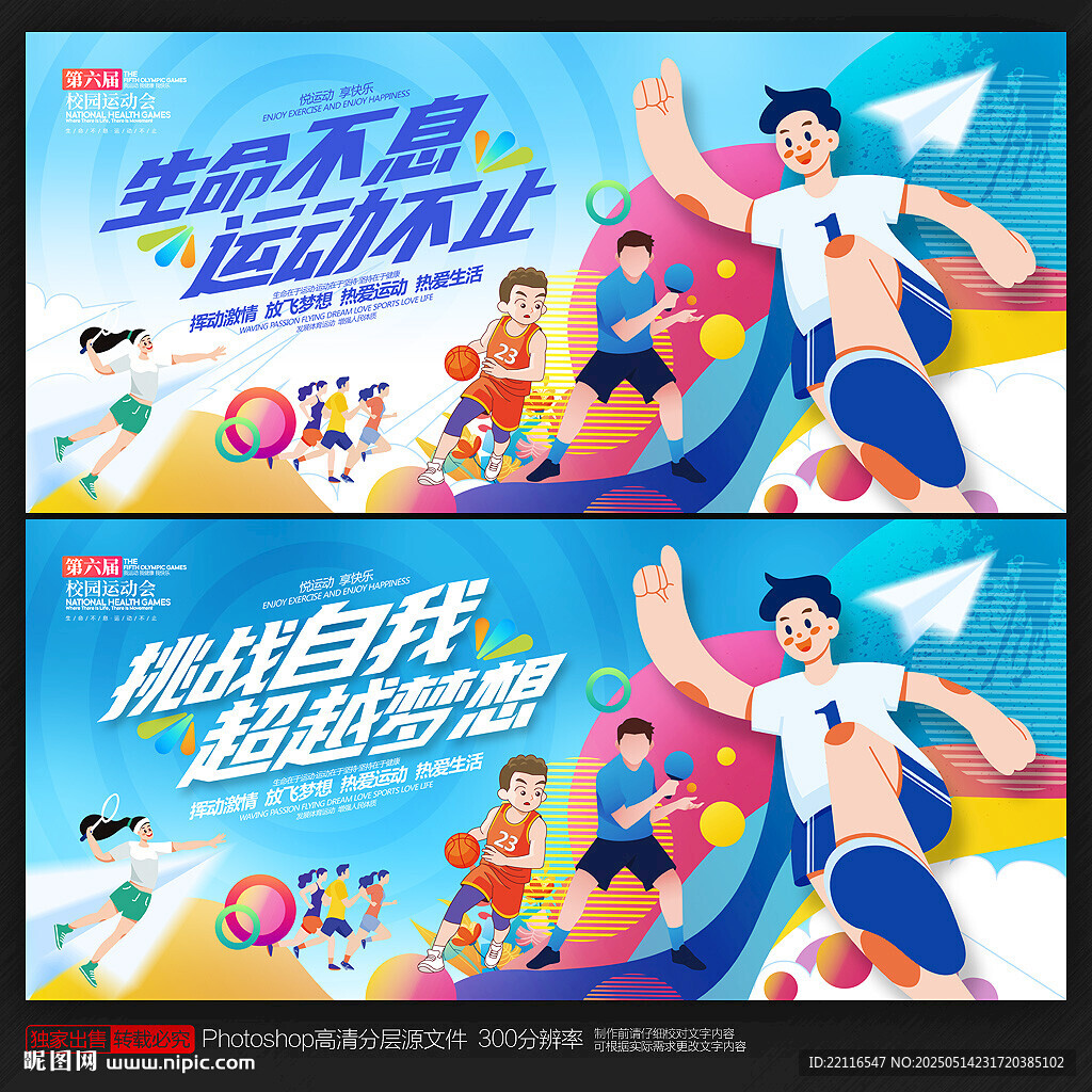 运动会