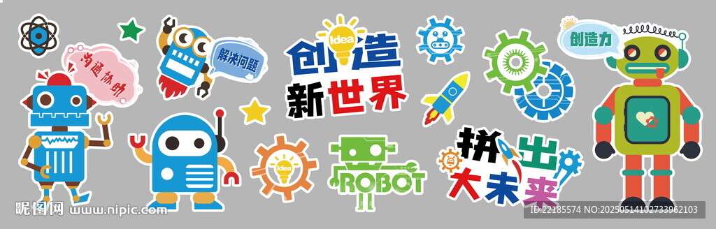 幼儿园建构室文化墙