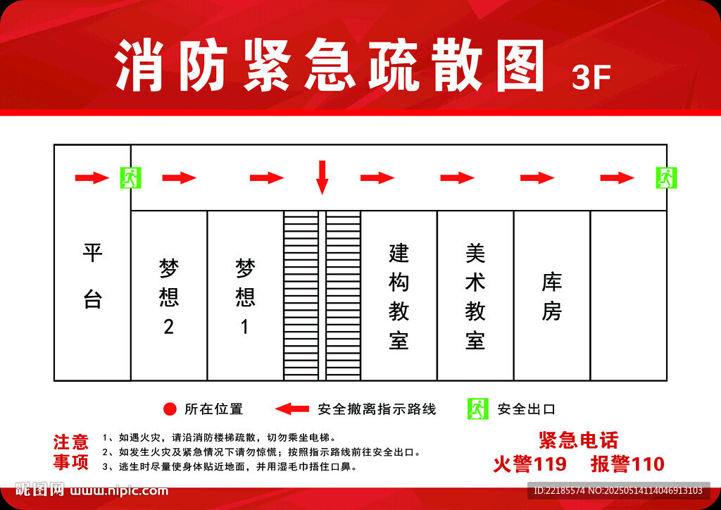 消防紧急疏散图