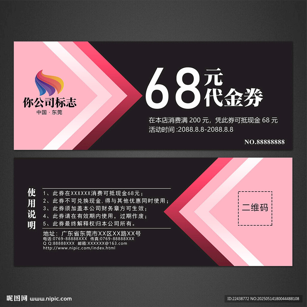 代金券