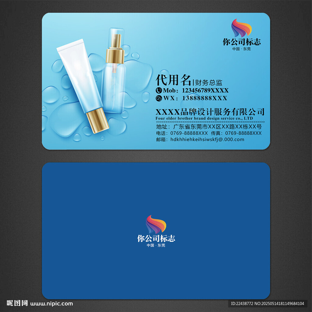 化妆品名片