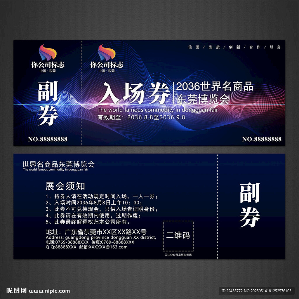 高档入场券