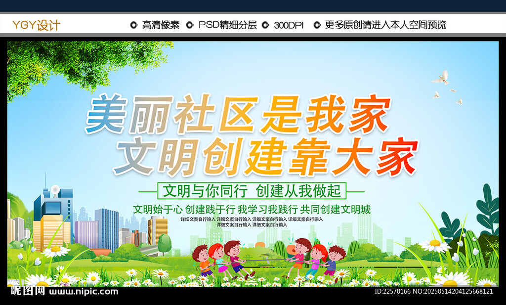 美丽社区文明创建宣传 