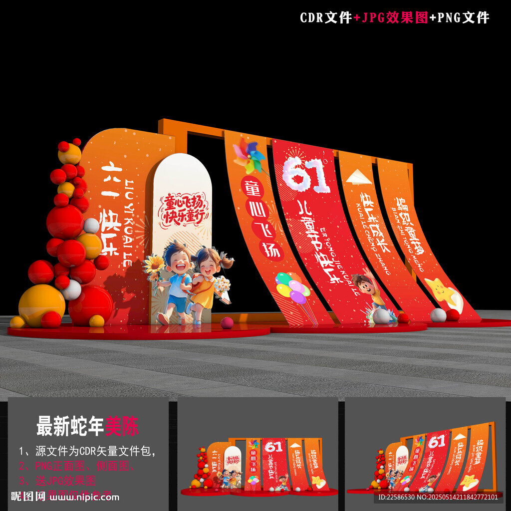 六一儿童节布置