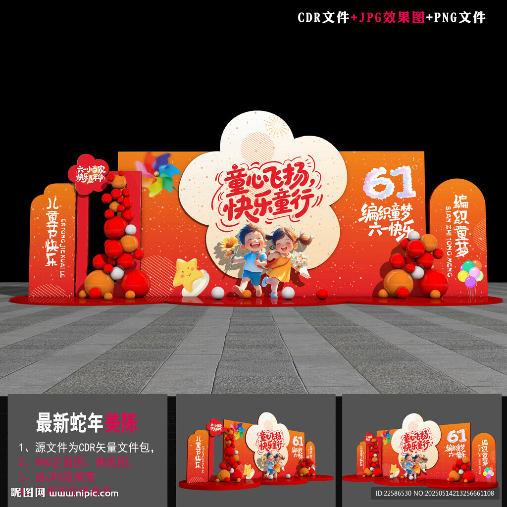 61儿童节美陈