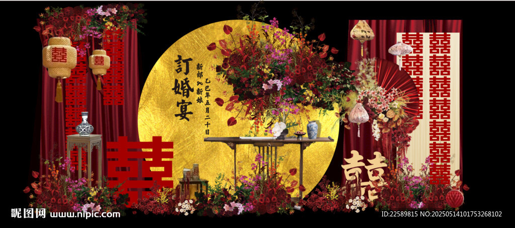 订婚宴