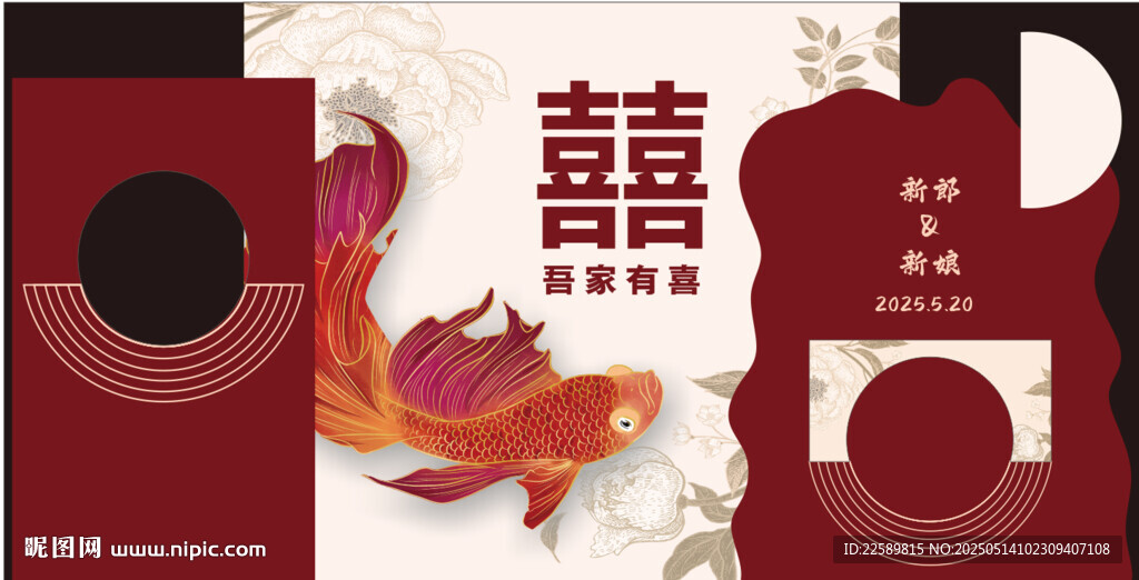 中式喜庆锦鲤婚礼