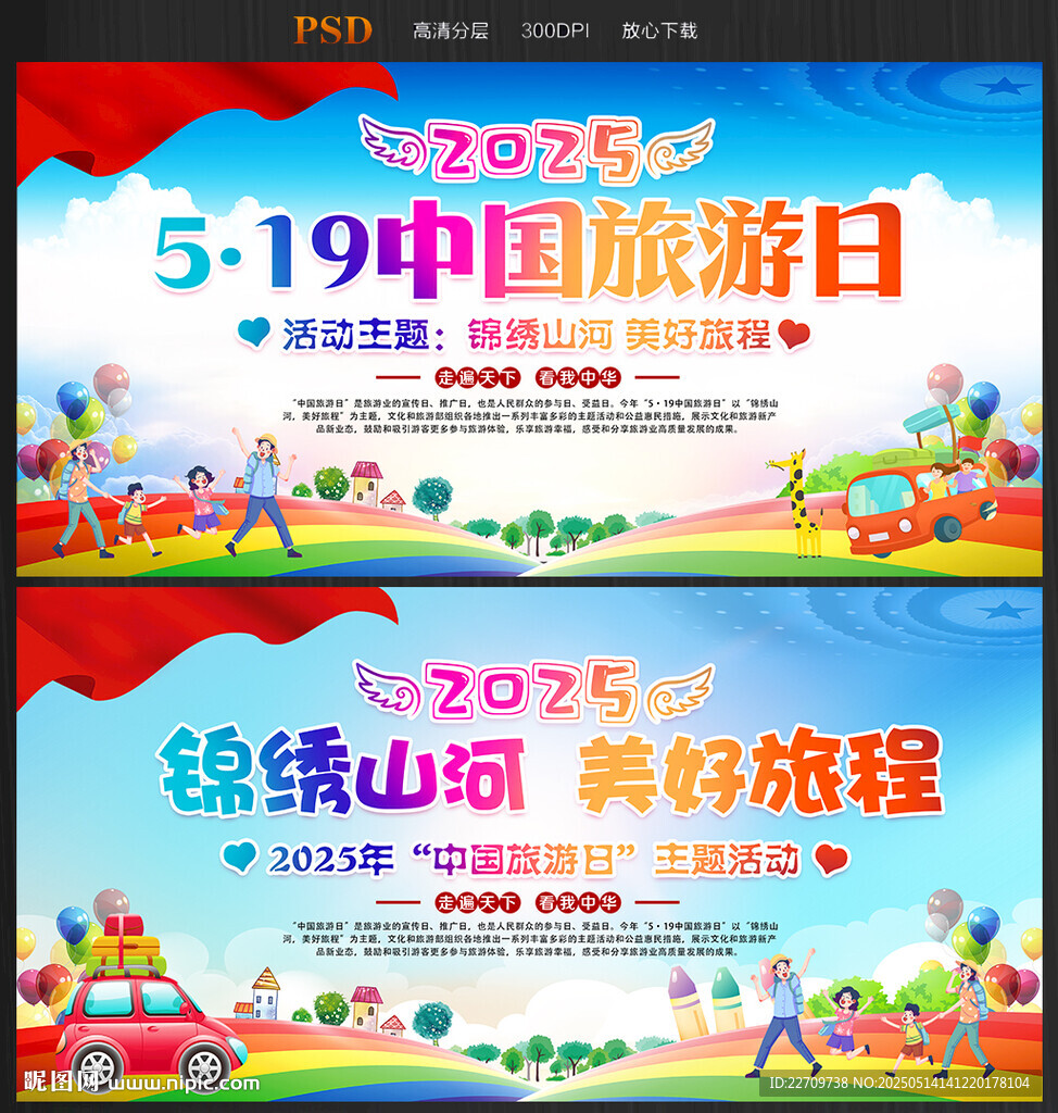 中国旅游日