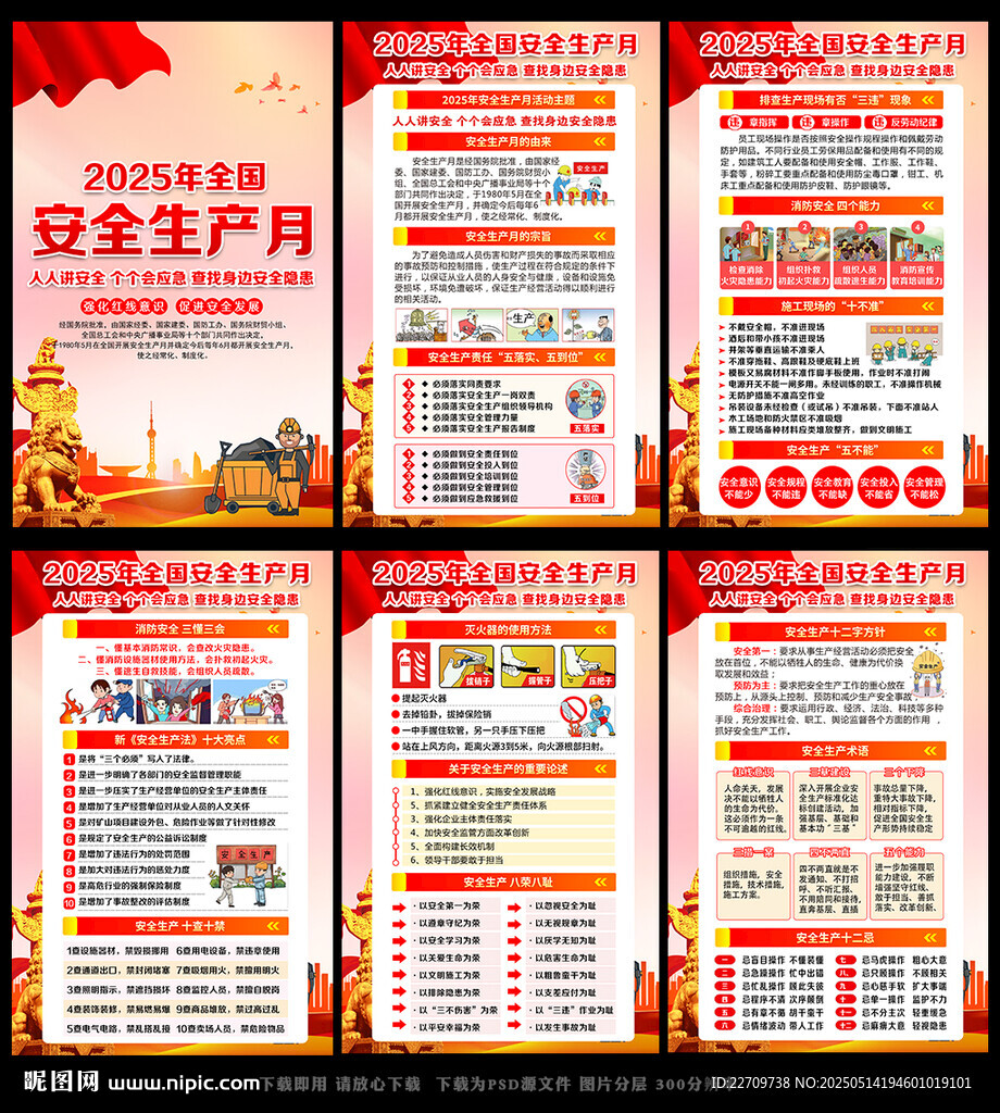 安全月