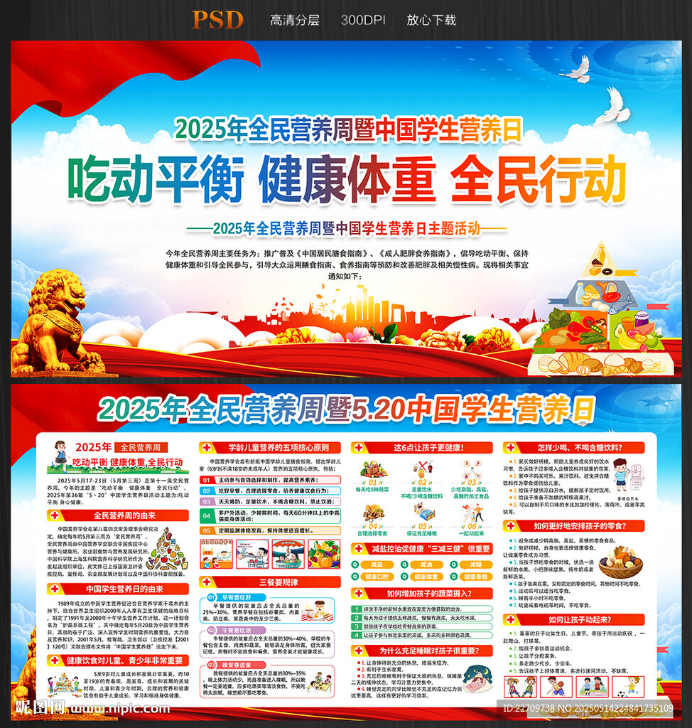 中国学生营养日