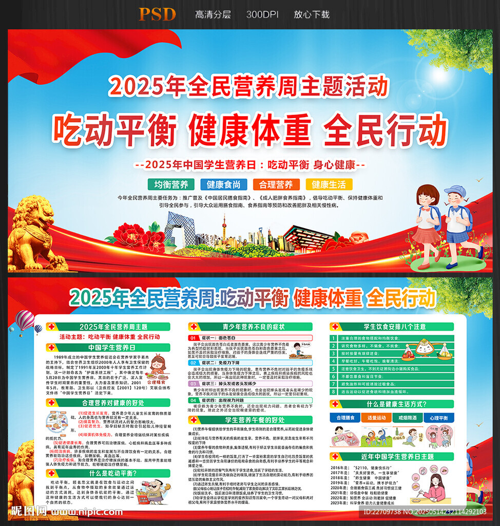 2025年中国学生营养日