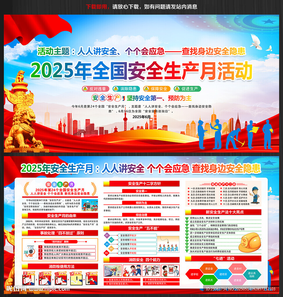 2025年安全生产月