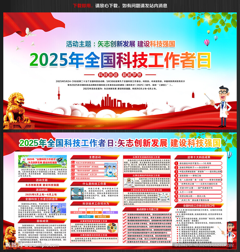 2025年全国科技工作者日