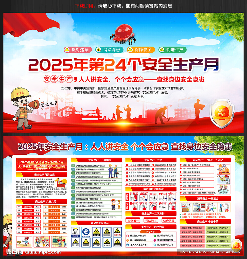 2025全国安全生产月