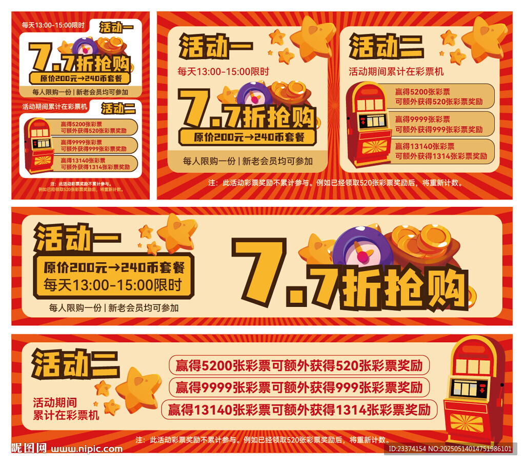 促销活动物料