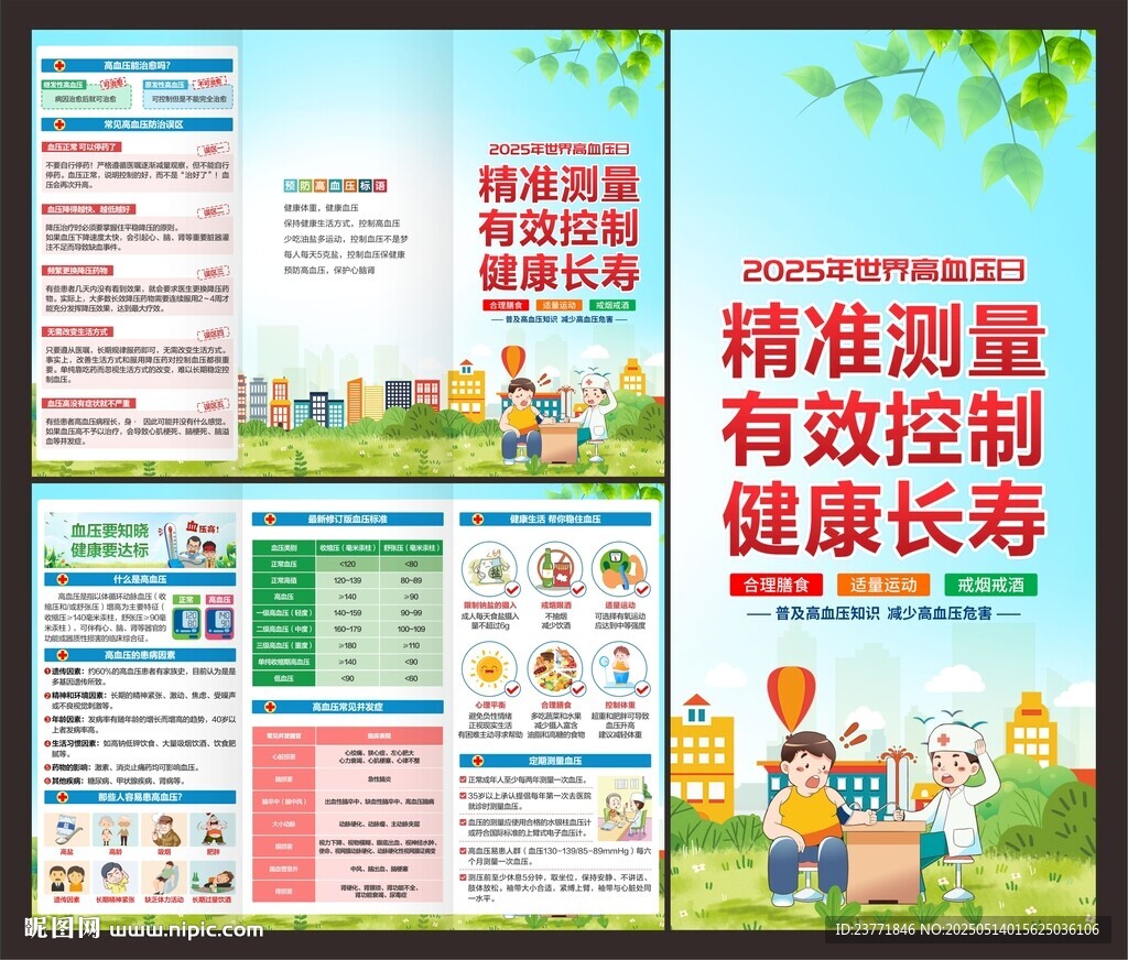 高血压三折页