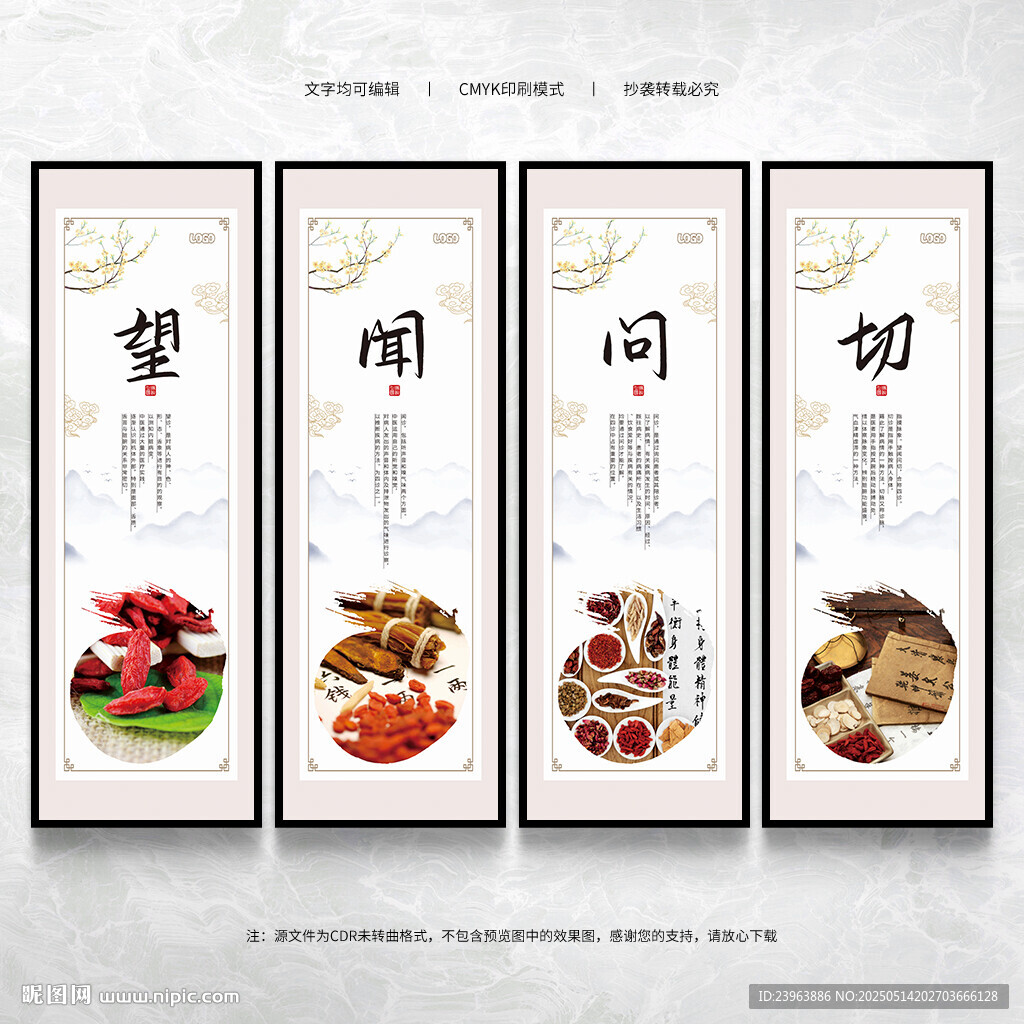 望闻问切