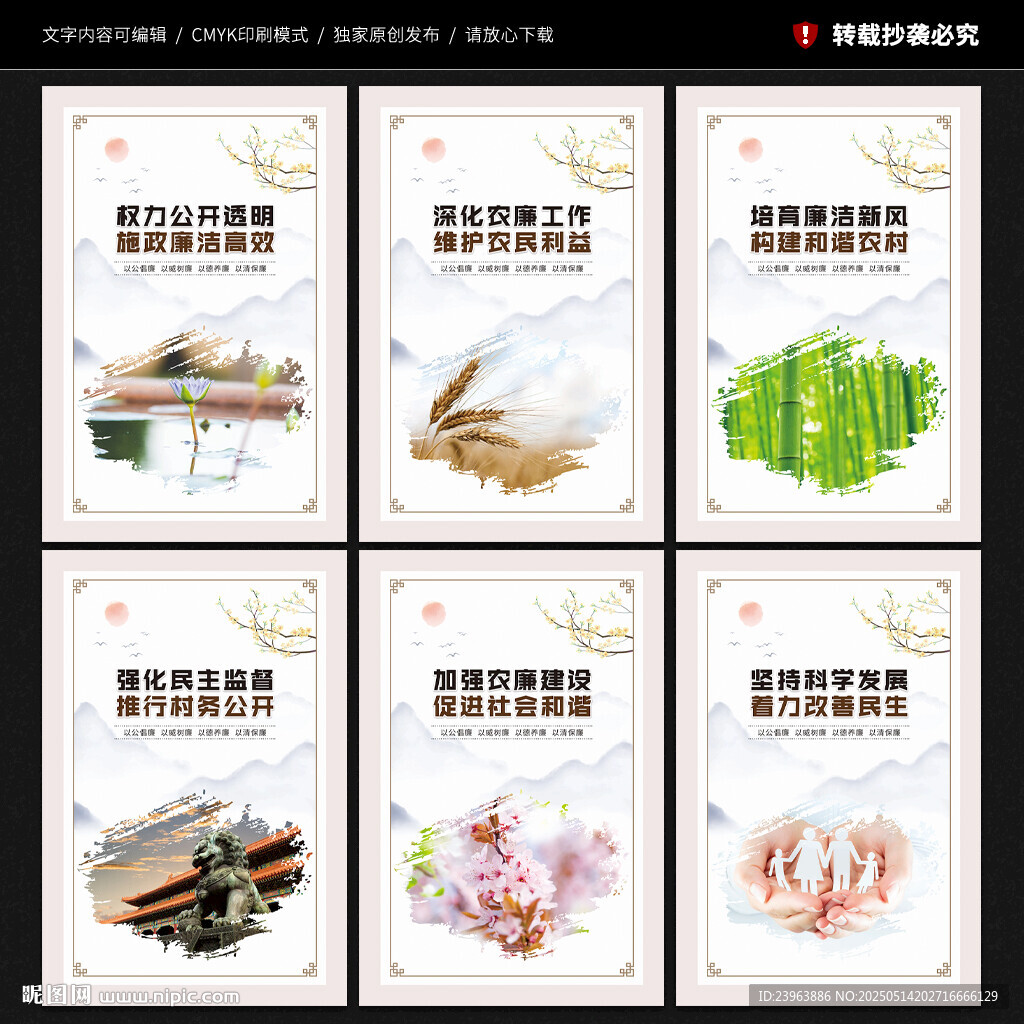 清廉乡村文化墙