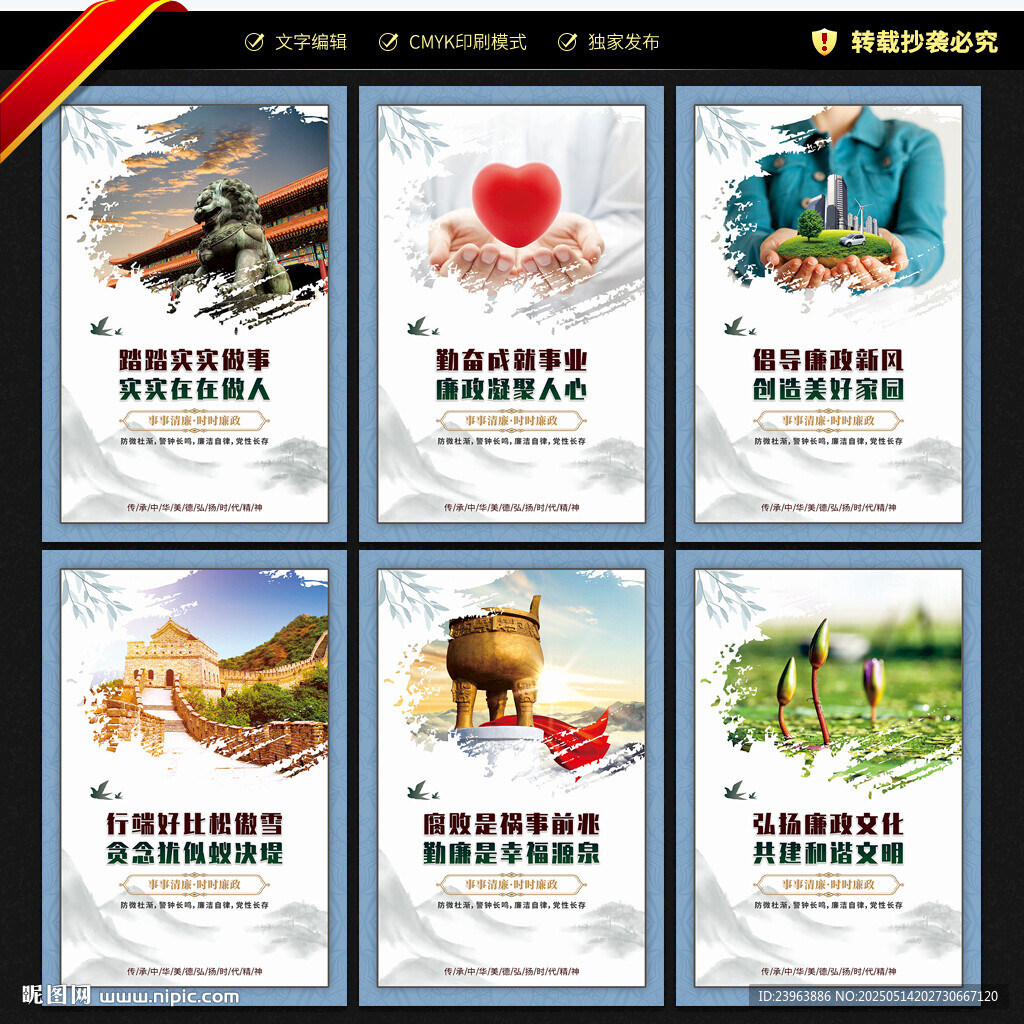 清廉国企展板