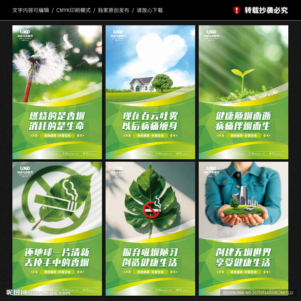 禁烟展板