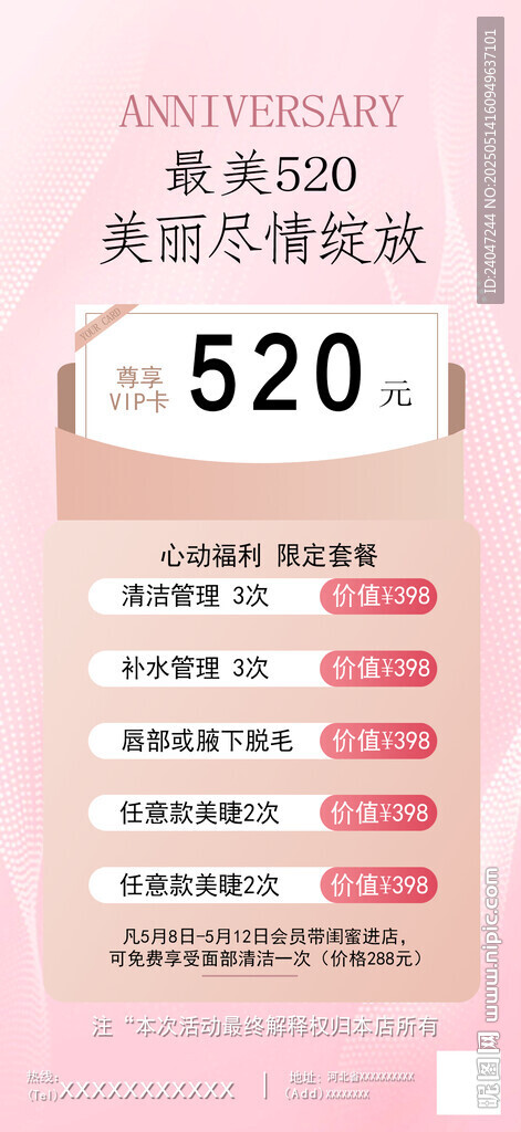 520美妆促销优惠信息