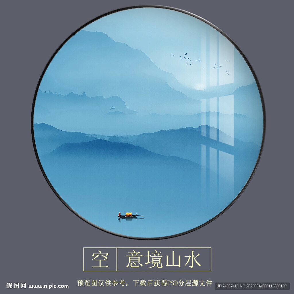 山水
