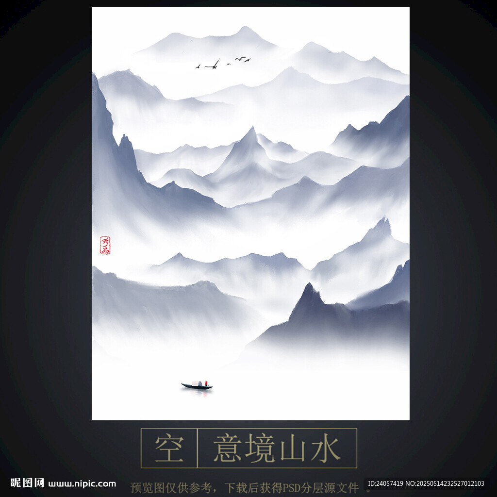 写意山水