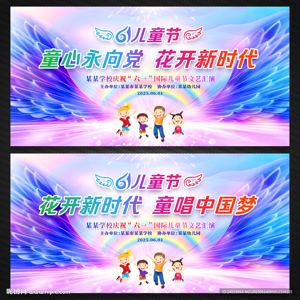 六一儿童节文艺汇演